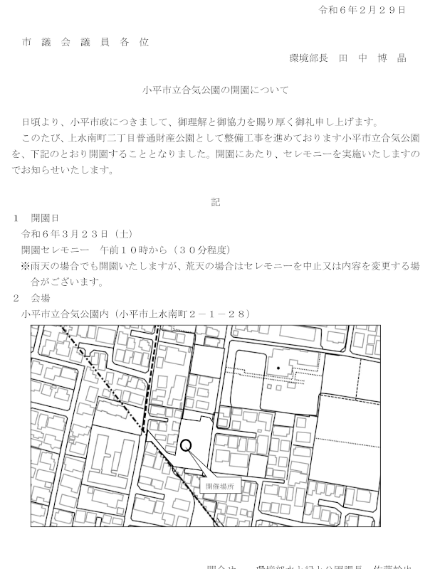 合気公園