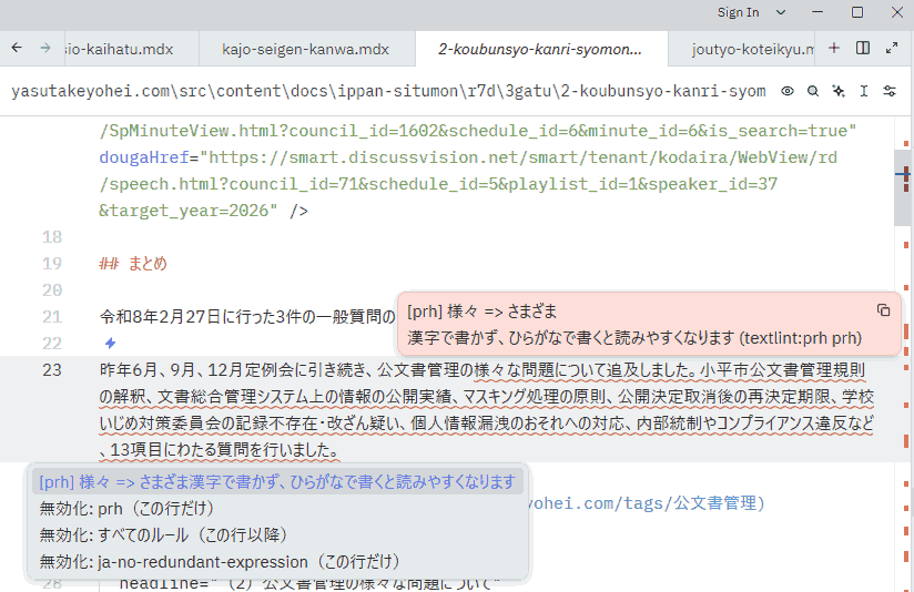 textlintの動作例