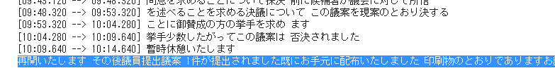 文字起こし完了