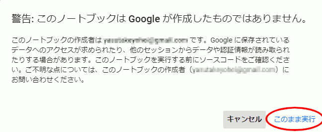 このまま実行