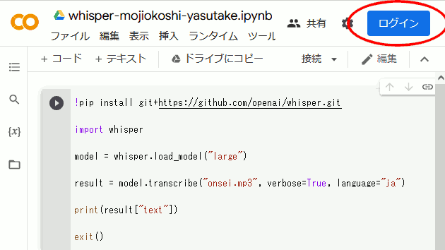 Colab ログイン画面
