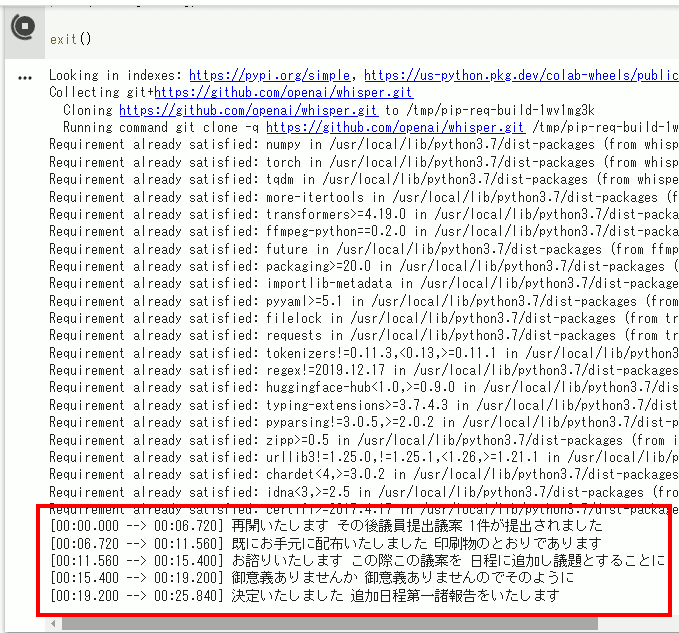 Whisperで文字起こし中の様子