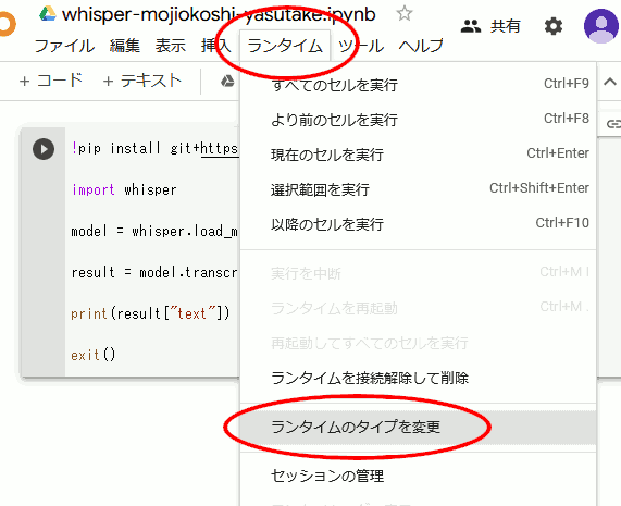 ランタイム変更メニュー