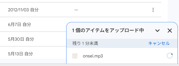アップロード中